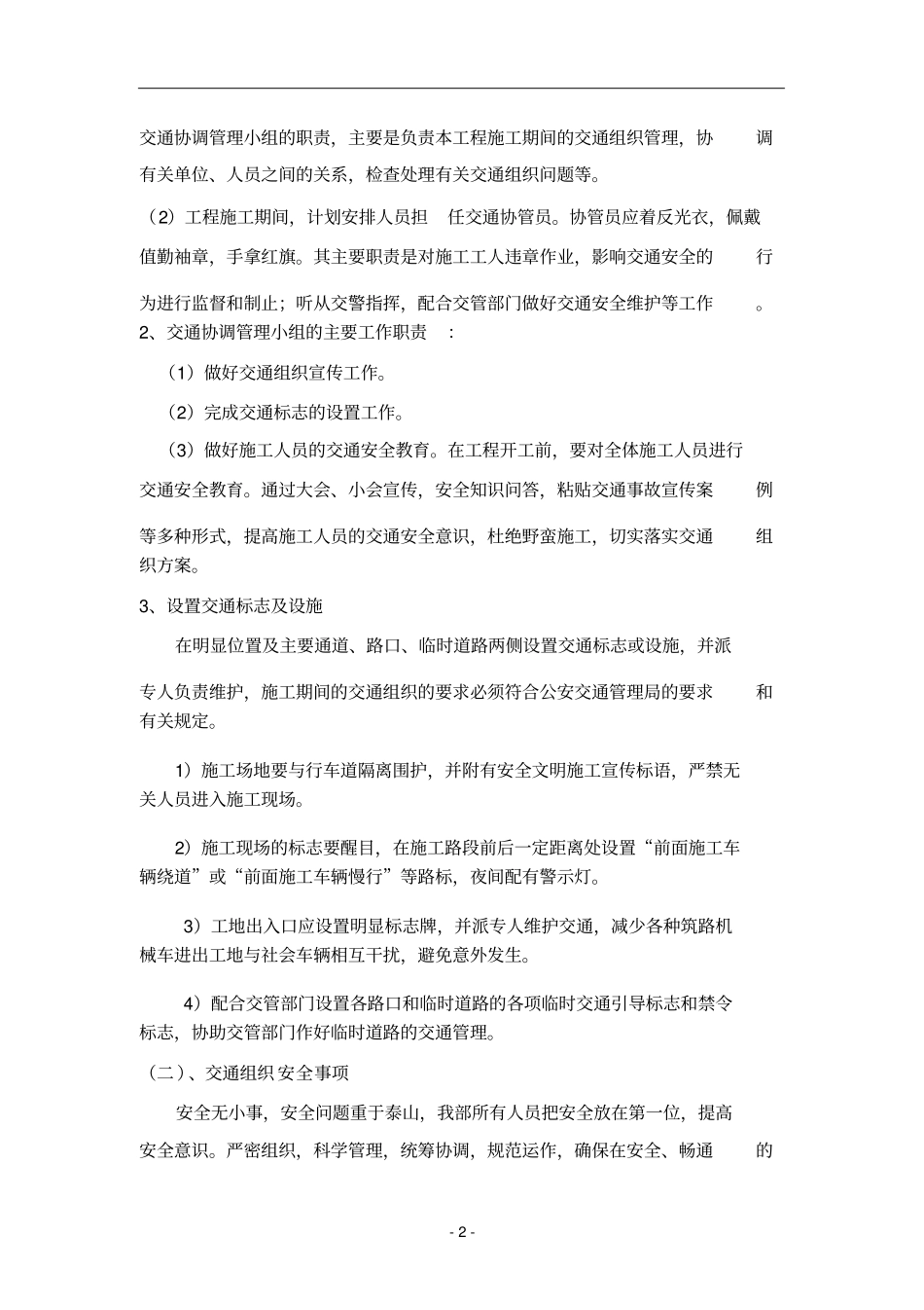 交通安全专项方案_第2页