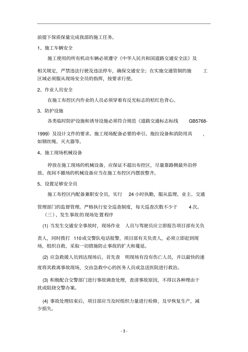 交通安全专项方案_第3页