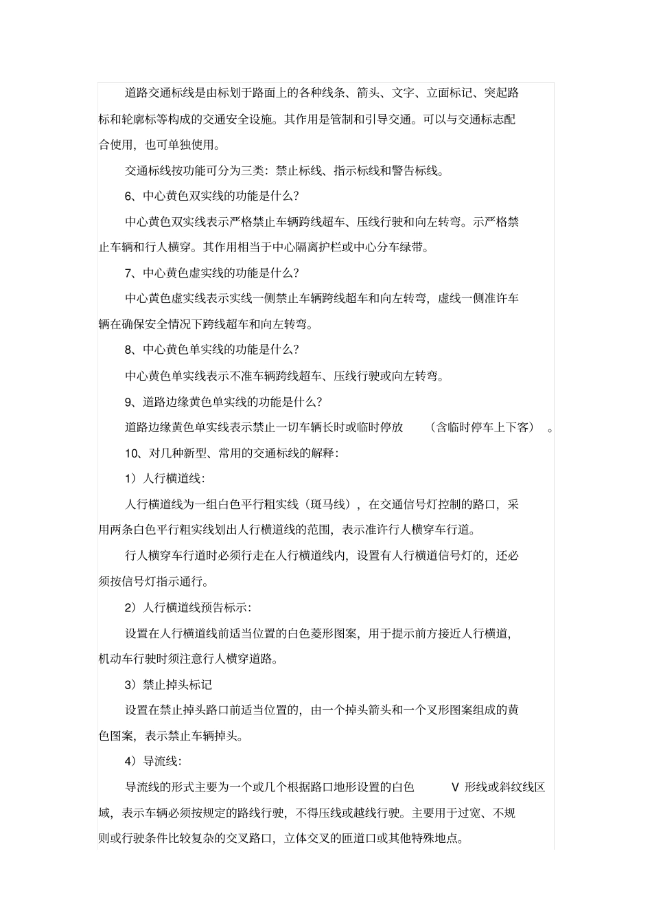 交通安全主题班会活动方案_第2页