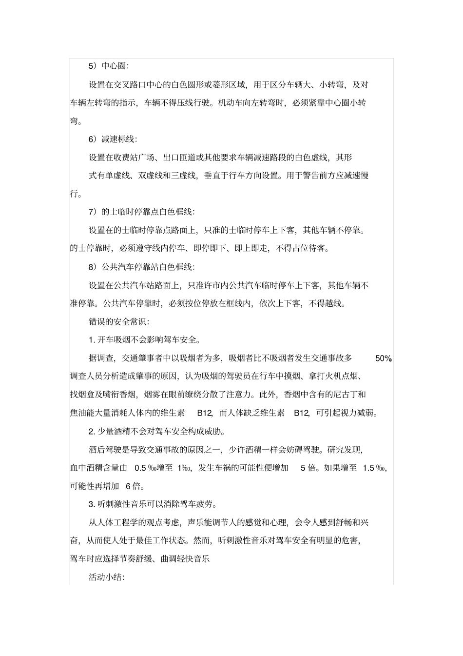 交通安全主题班会活动方案_第3页