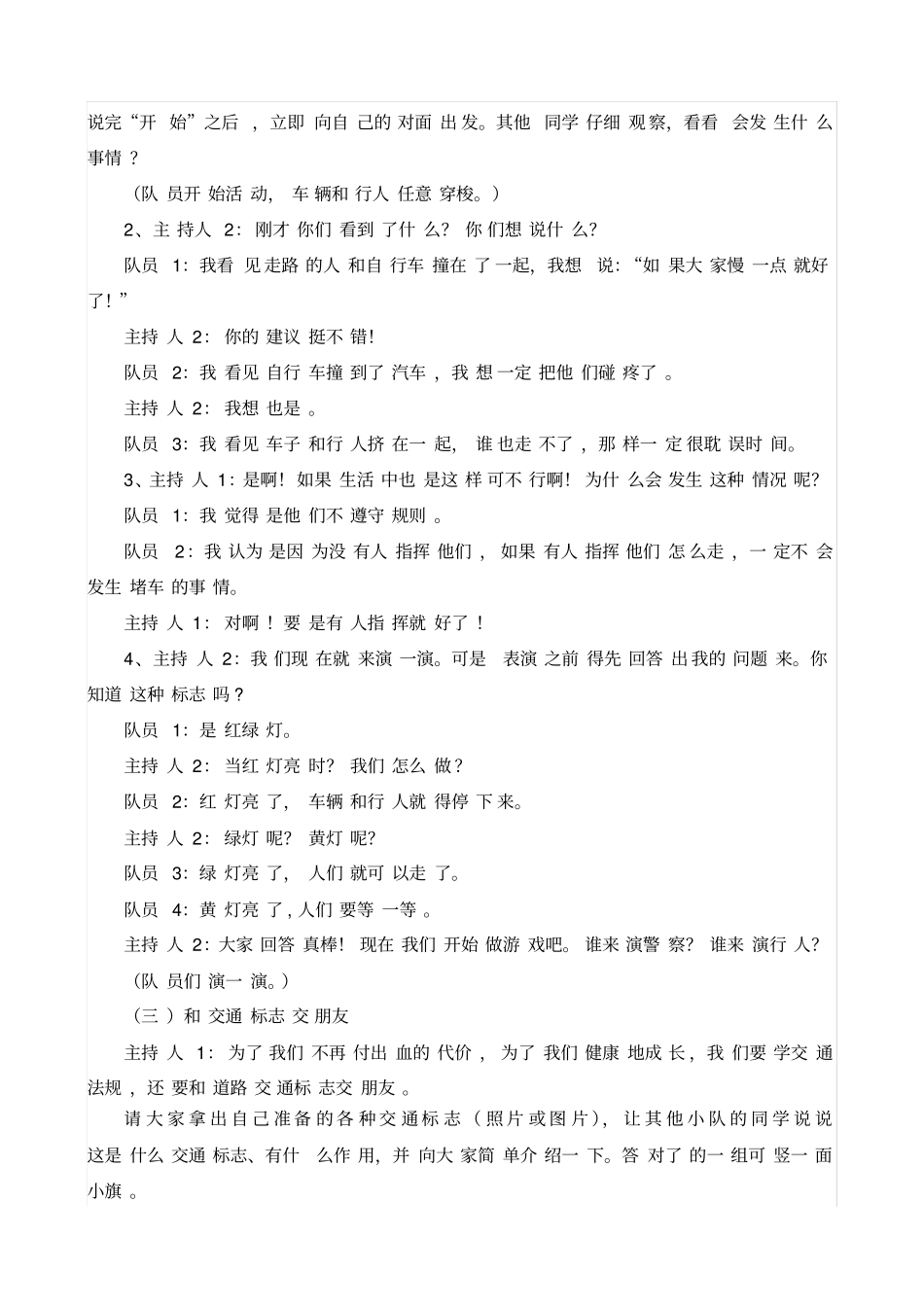 交通安全主题班队活动方案_第2页
