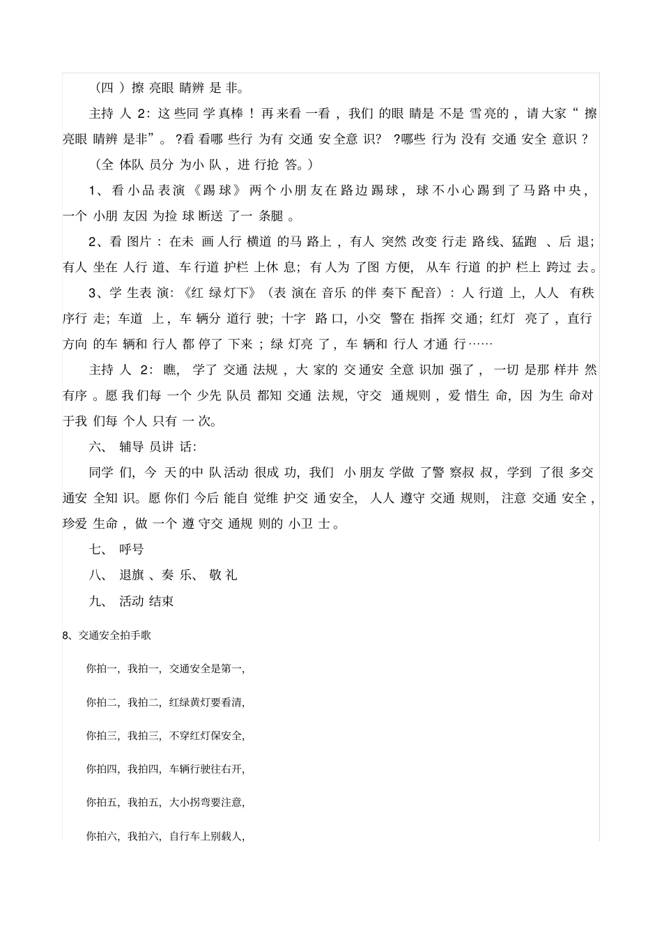 交通安全主题班队活动方案_第3页