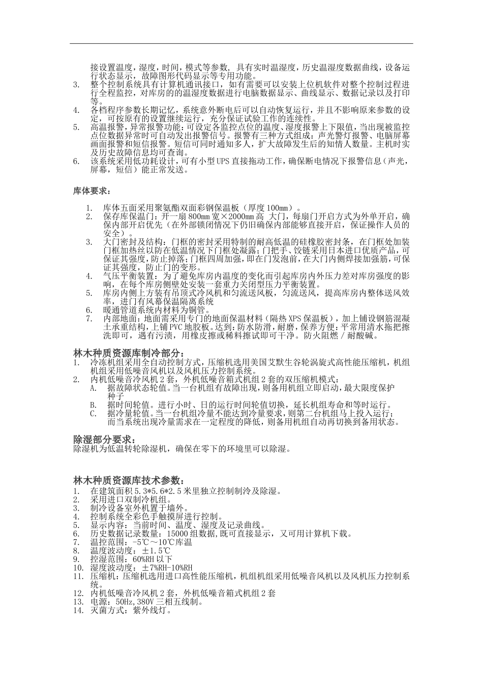 水稻种子收获后的保管注意事项_第2页