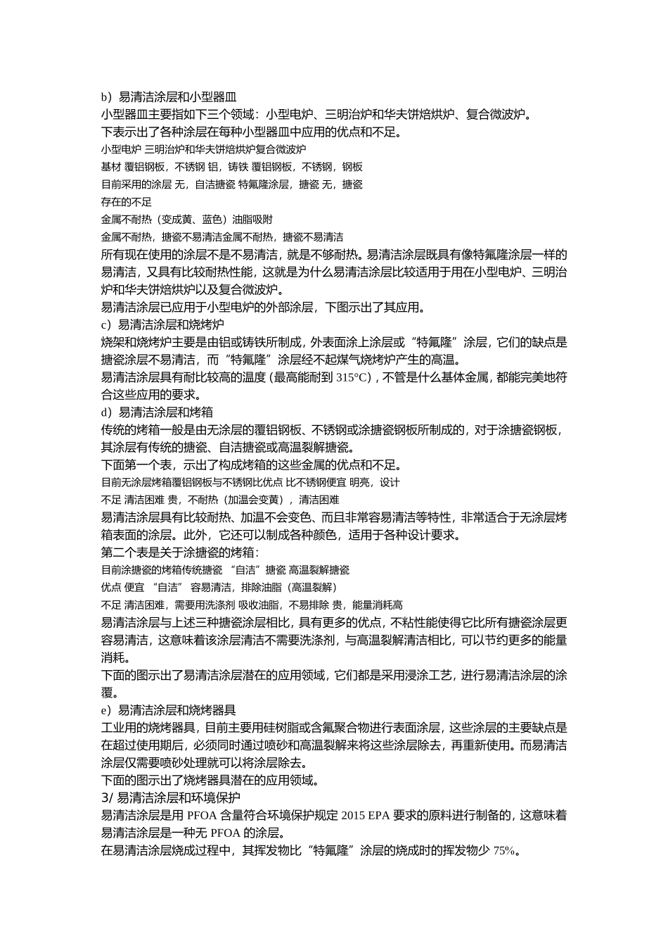 易 清 洁 涂 层_第2页