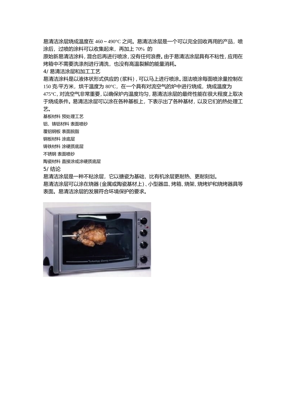 易 清 洁 涂 层_第3页