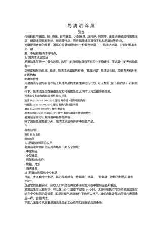 易 清 洁 涂 层