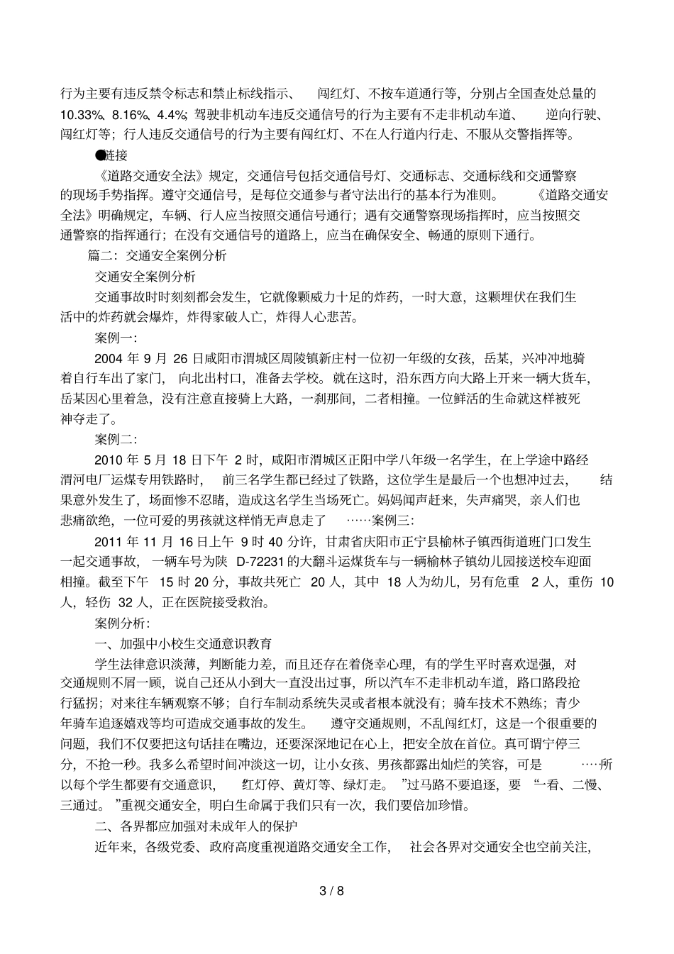 交通安全事例_第3页