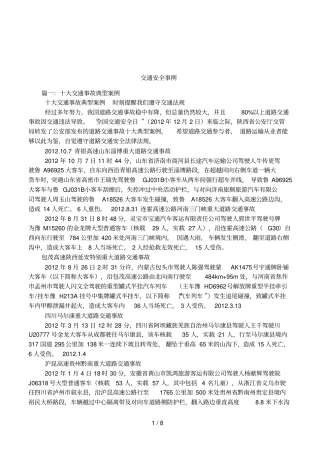 交通安全事例