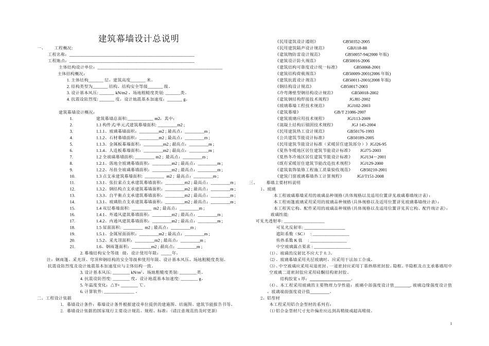 审图所要求的设计说明_第1页