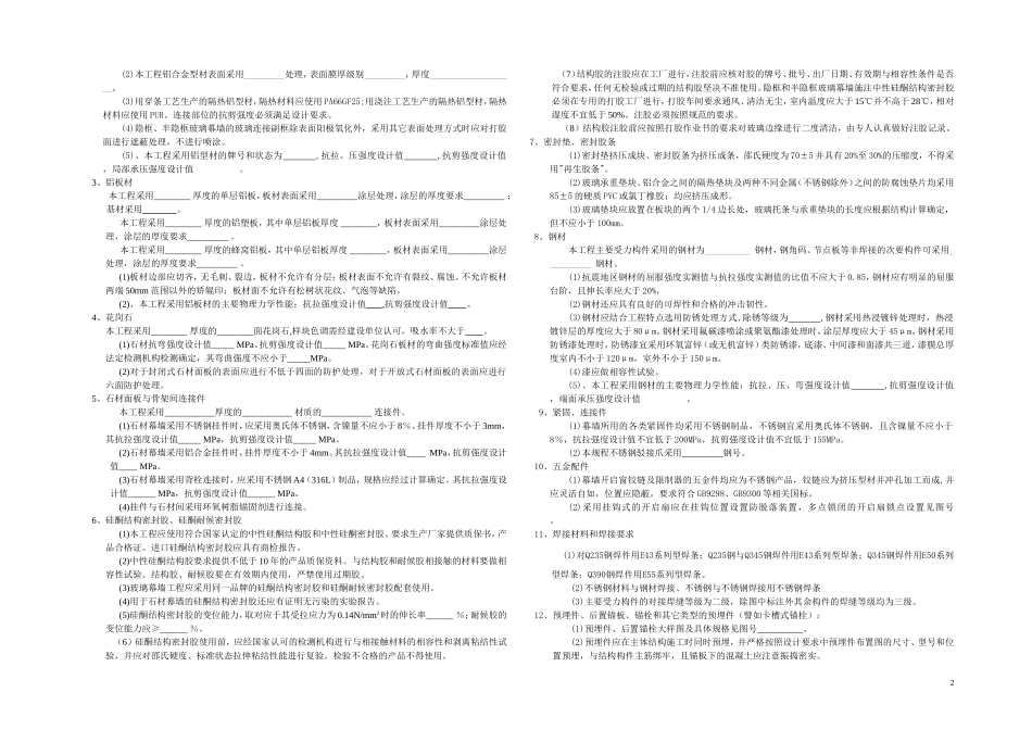 审图所要求的设计说明_第2页