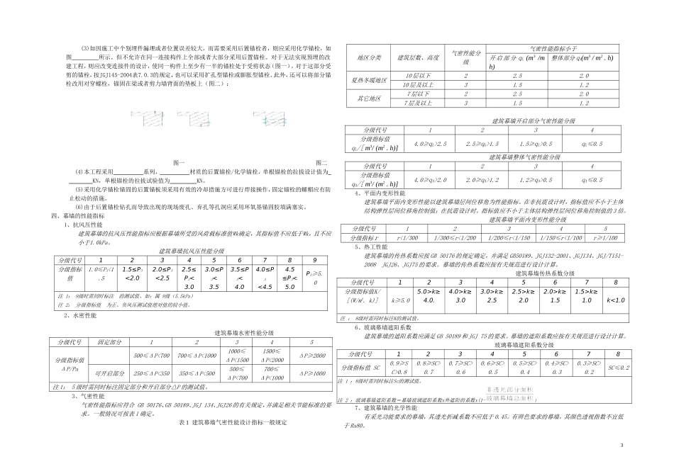 审图所要求的设计说明_第3页