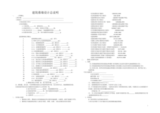 审图所要求的设计说明