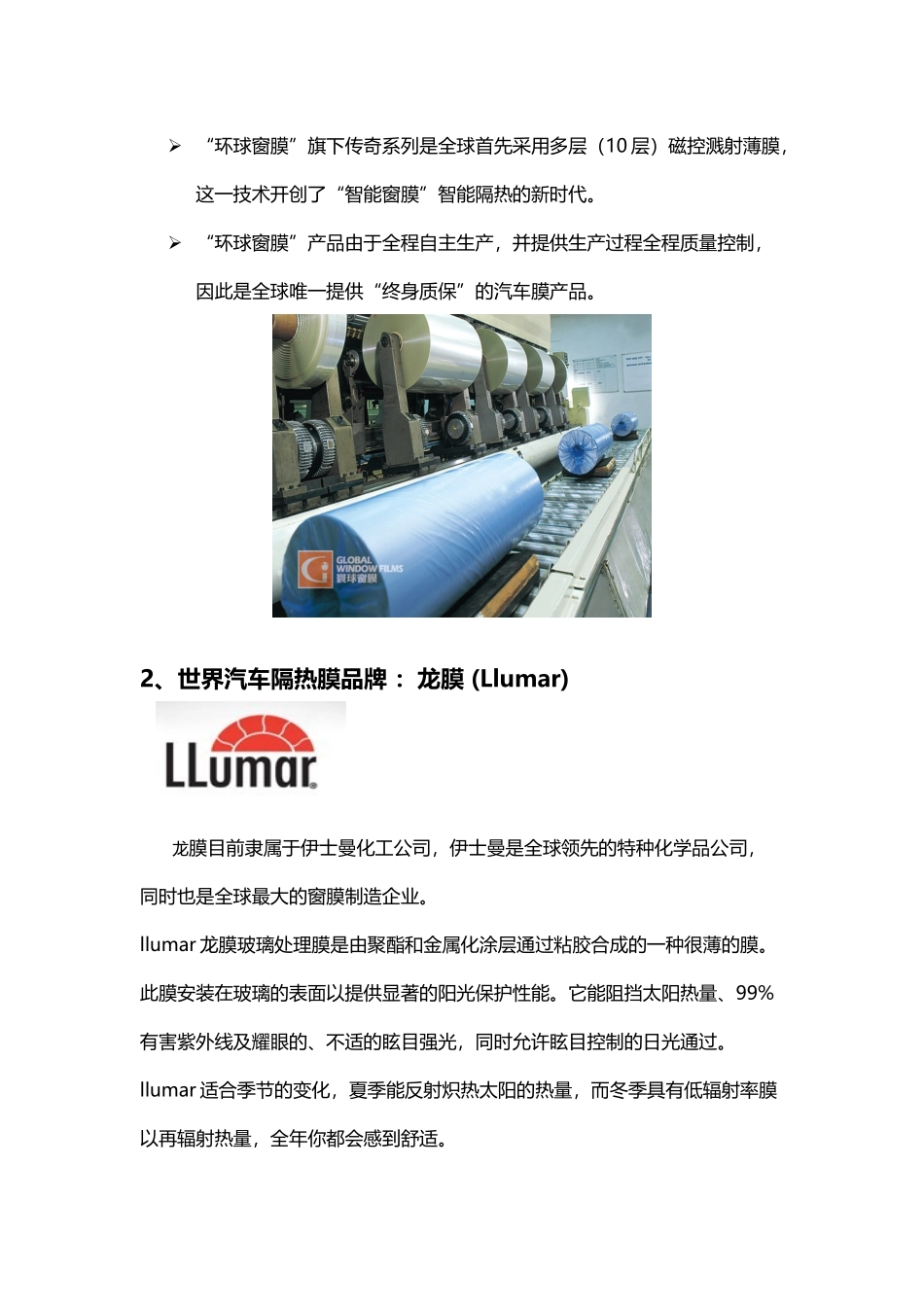 世界十大隔热膜品牌_第2页