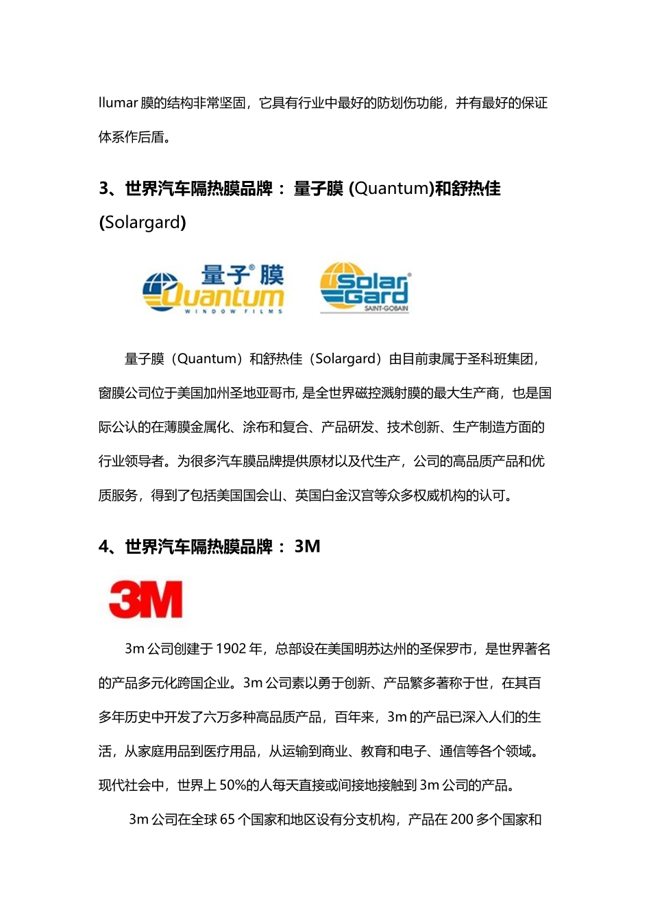 世界十大隔热膜品牌_第3页