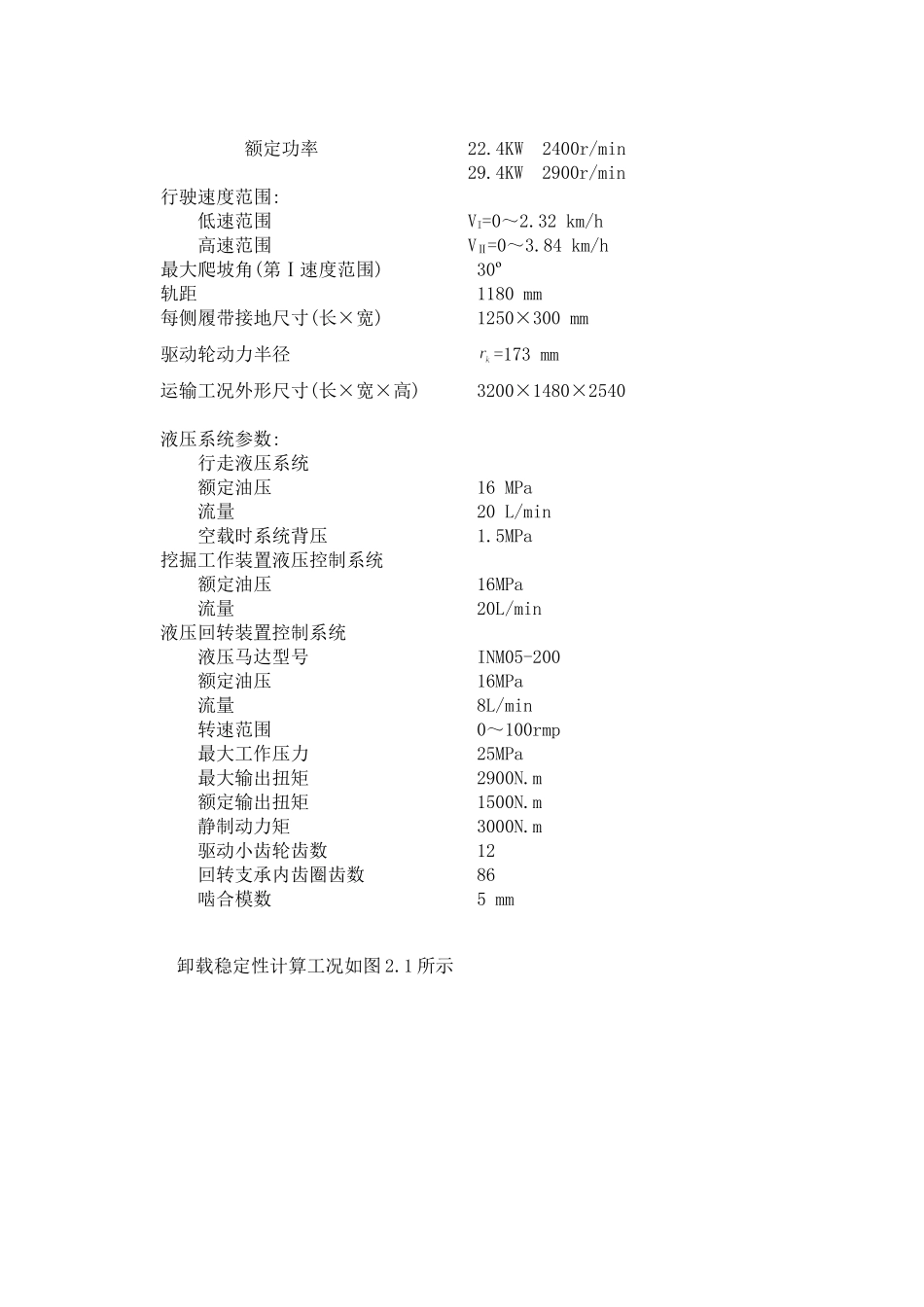 液压挖掘机回转装置的设计(补充参考)_第3页