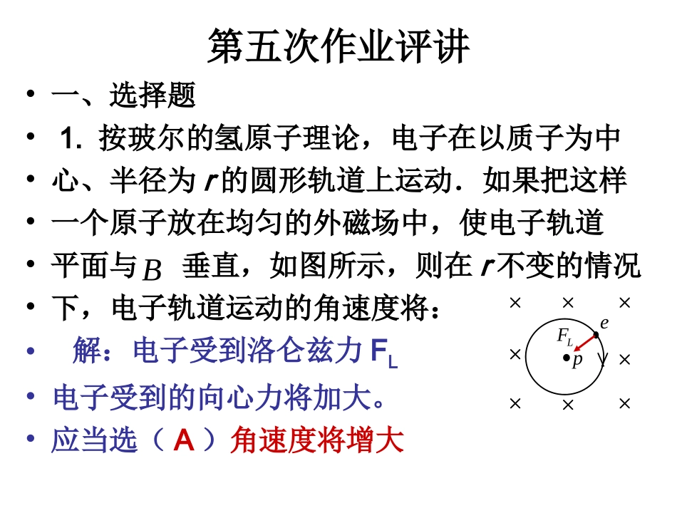 第五次作业评讲_第1页