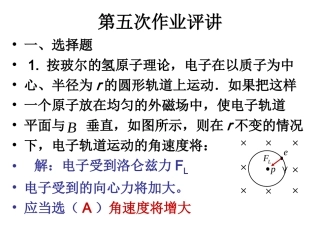 第五次作业评讲