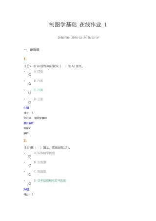 制图学基础_在线作业_1
