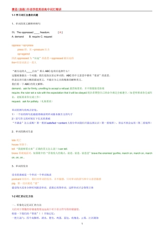 高中趣味词汇记忆法_讲义