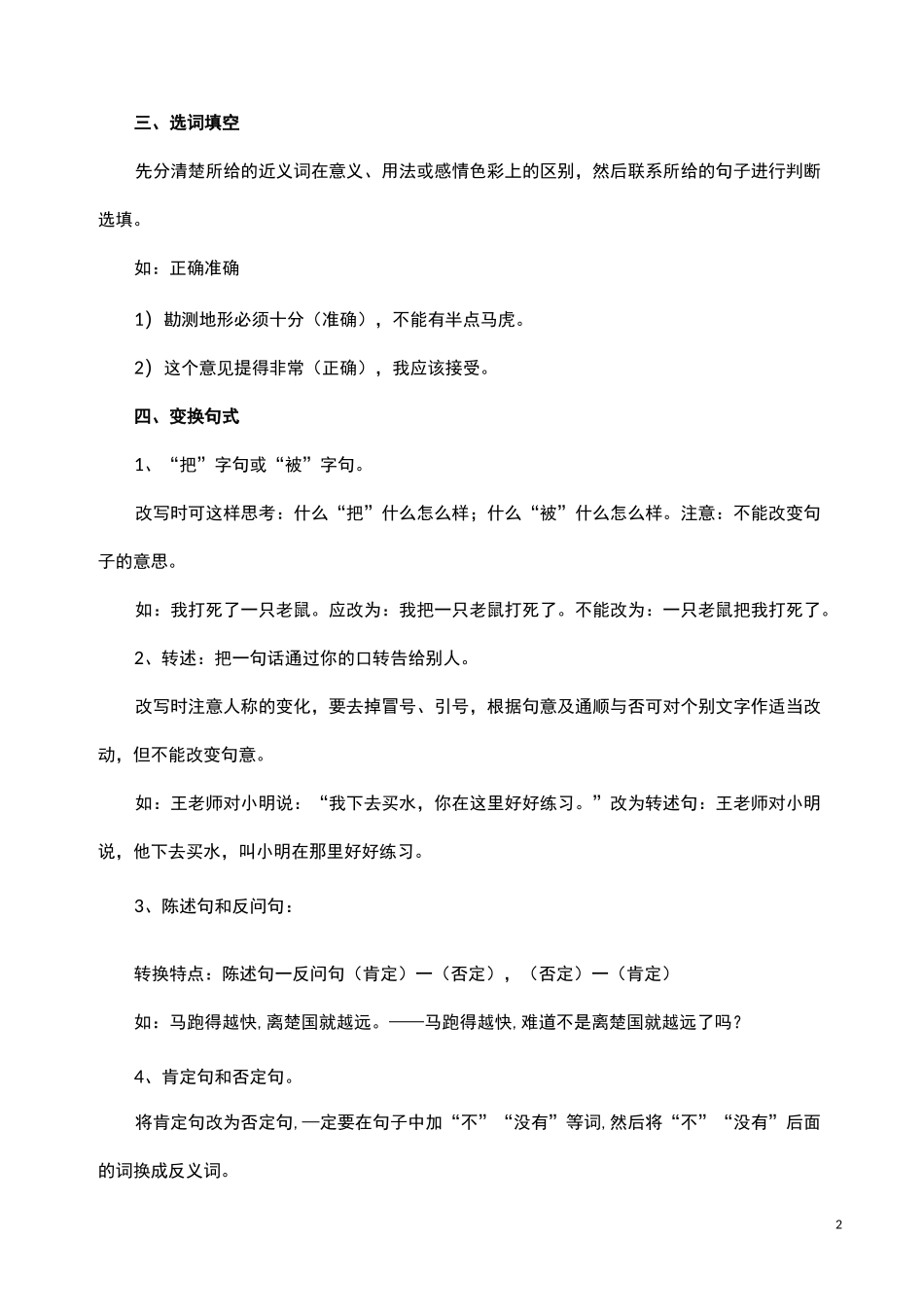 一篇很全很全的小学语文基础知识点汇总_第2页