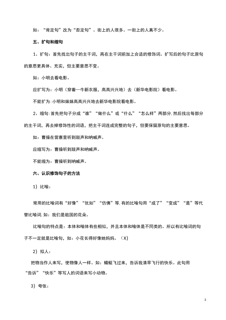 一篇很全很全的小学语文基础知识点汇总_第3页
