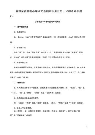 一篇很全很全的小学语文基础知识点汇总