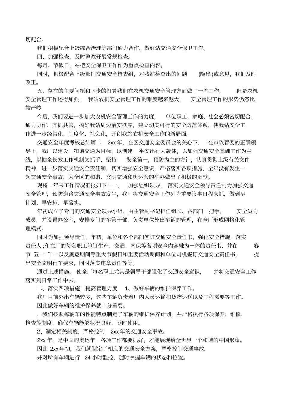 交通安全年考核总结_第2页