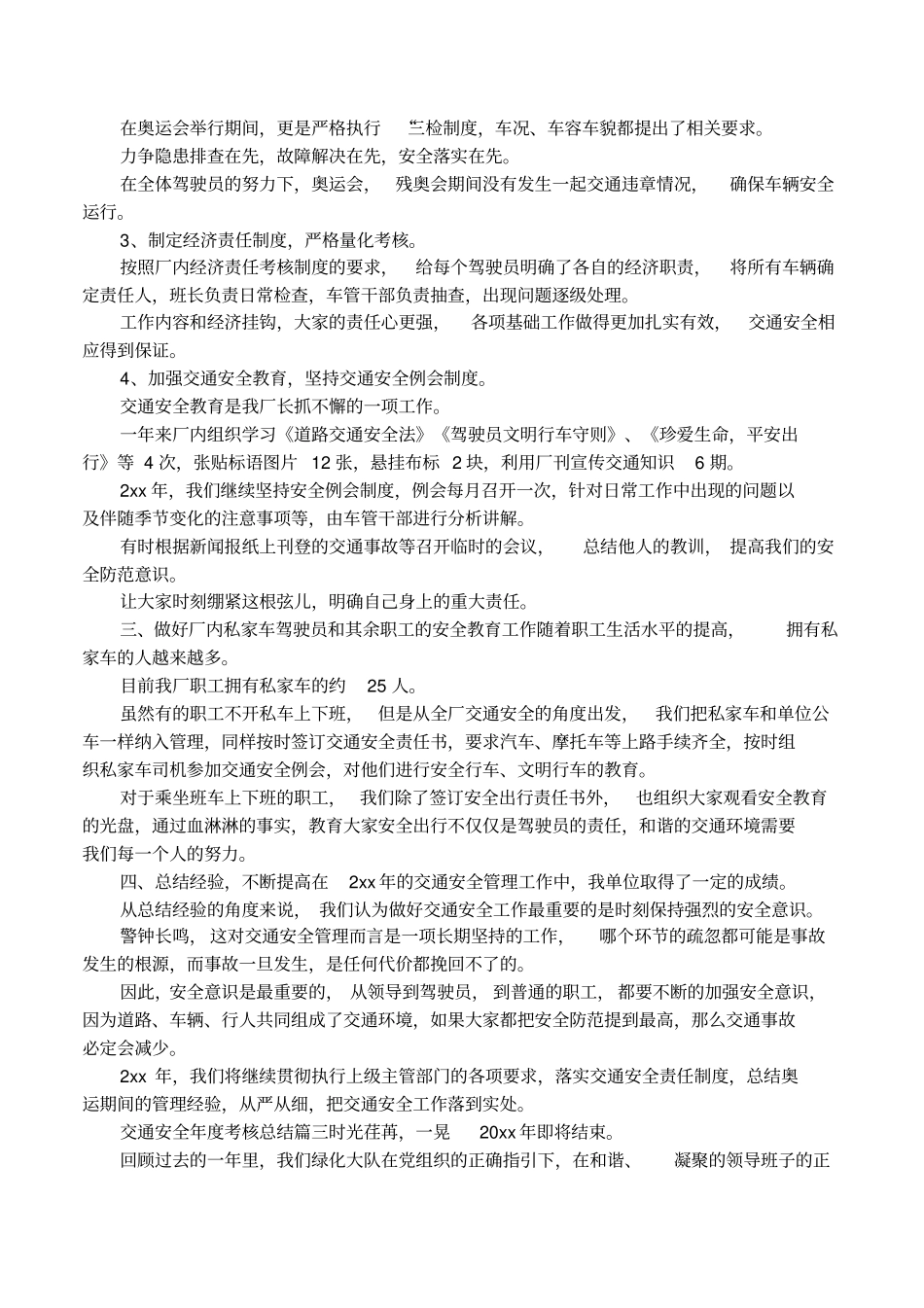 交通安全年考核总结_第3页