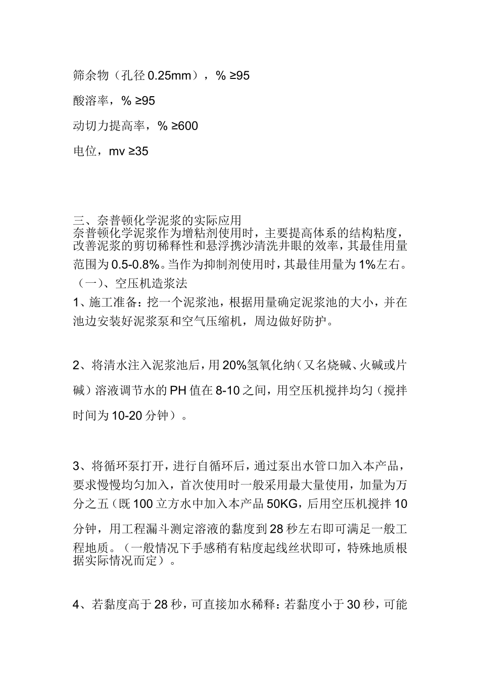 奈普顿化学泥浆性能说明_第2页