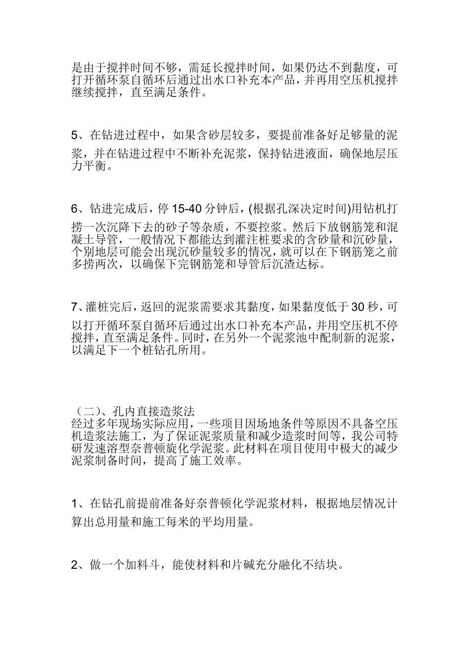 奈普顿化学泥浆性能说明_第3页