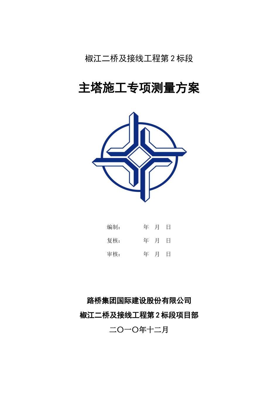 主塔专项施工测量方案_第1页