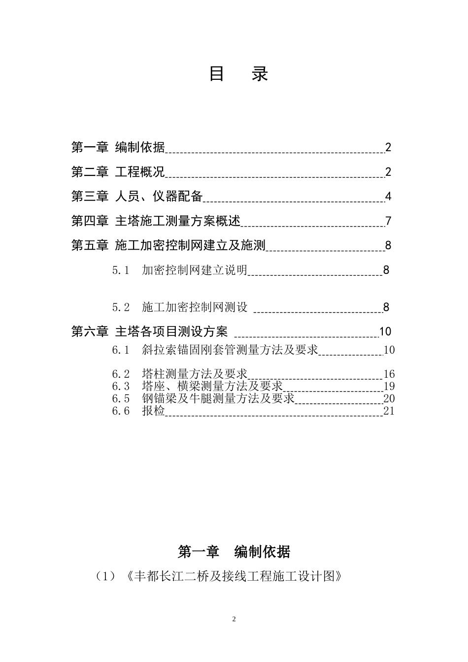主塔专项施工测量方案_第2页
