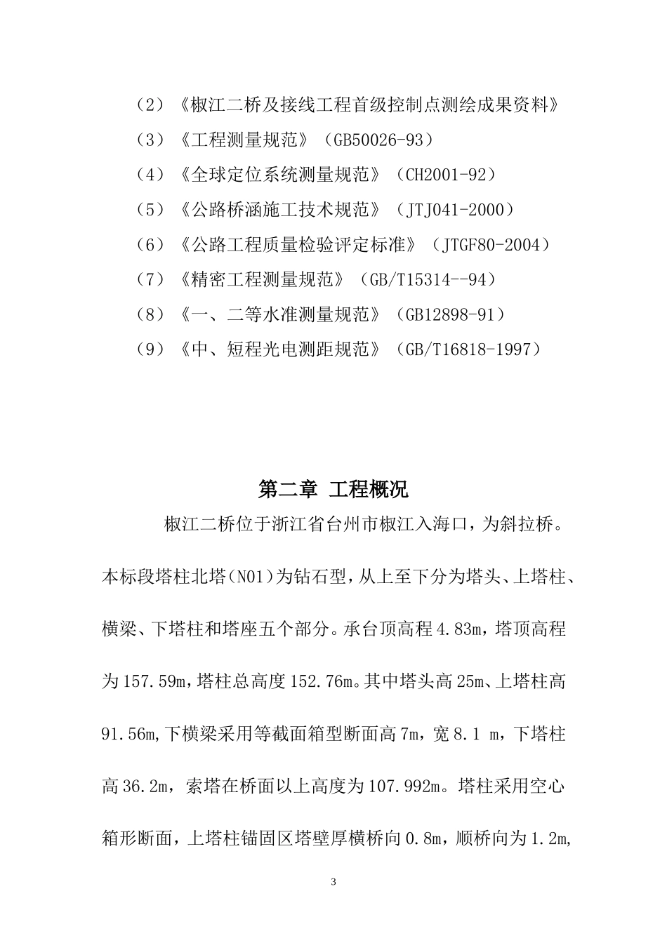 主塔专项施工测量方案_第3页