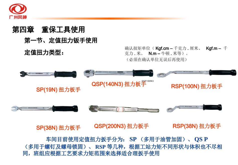总装工具使用_第2页