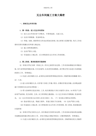 无尘车间施工方案大揭密