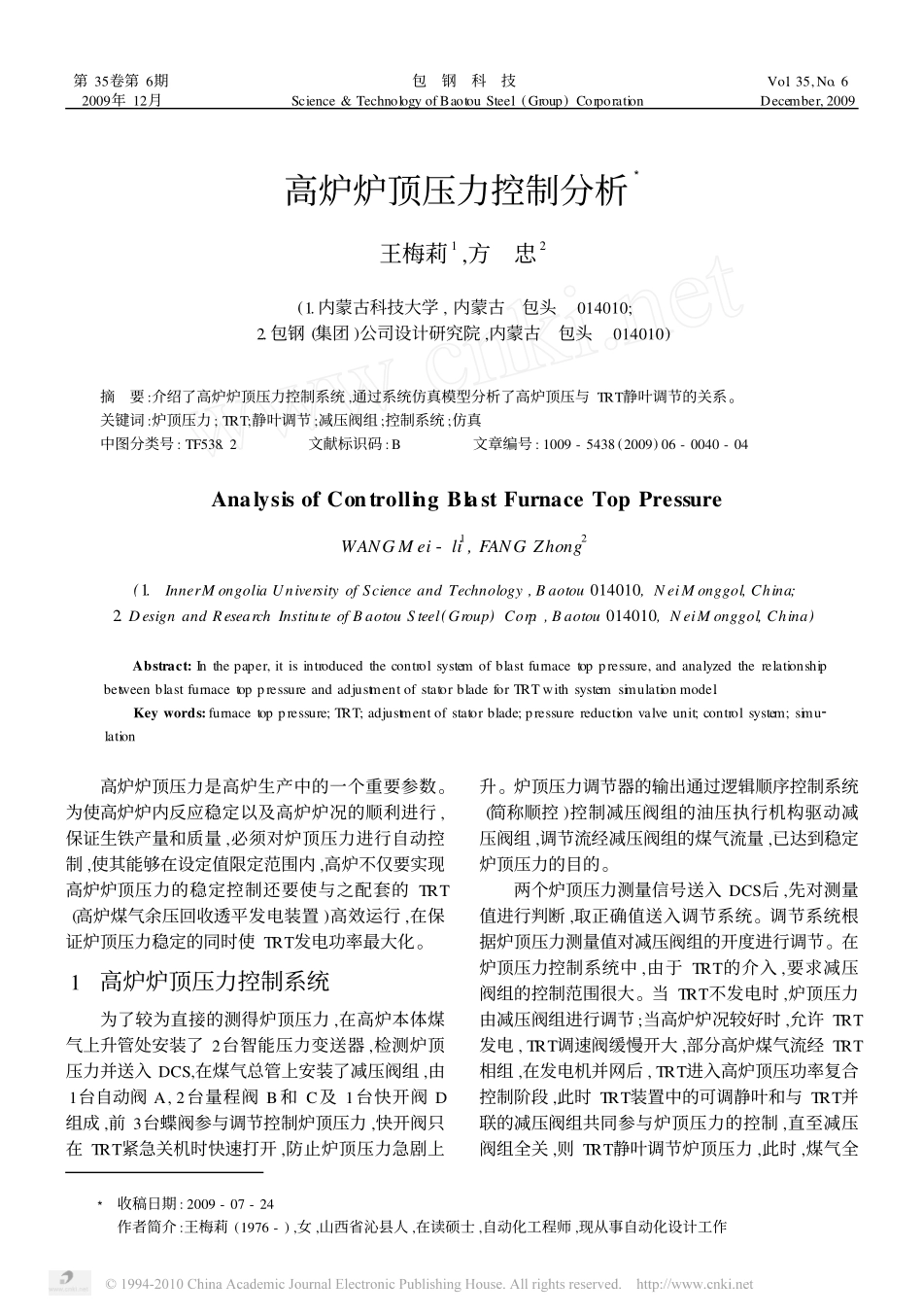 高炉炉顶压力控制分析_第1页