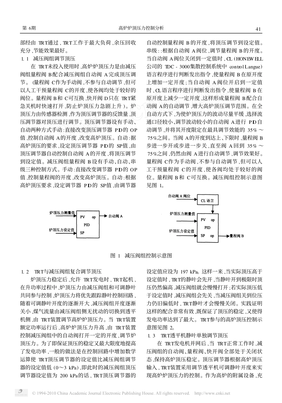 高炉炉顶压力控制分析_第2页