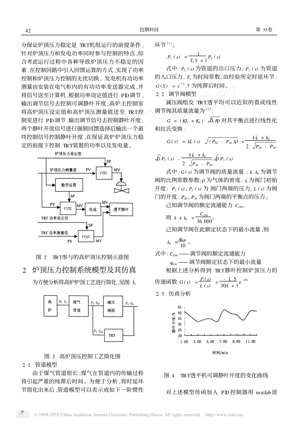 高炉炉顶压力控制分析_第3页
