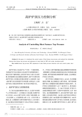 高炉炉顶压力控制分析