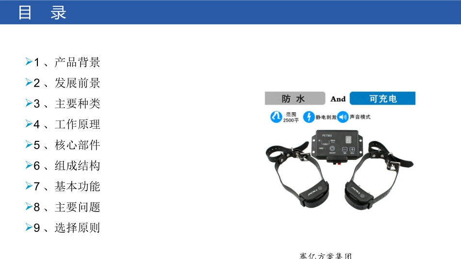 智能宠物电子围栏方案_第2页