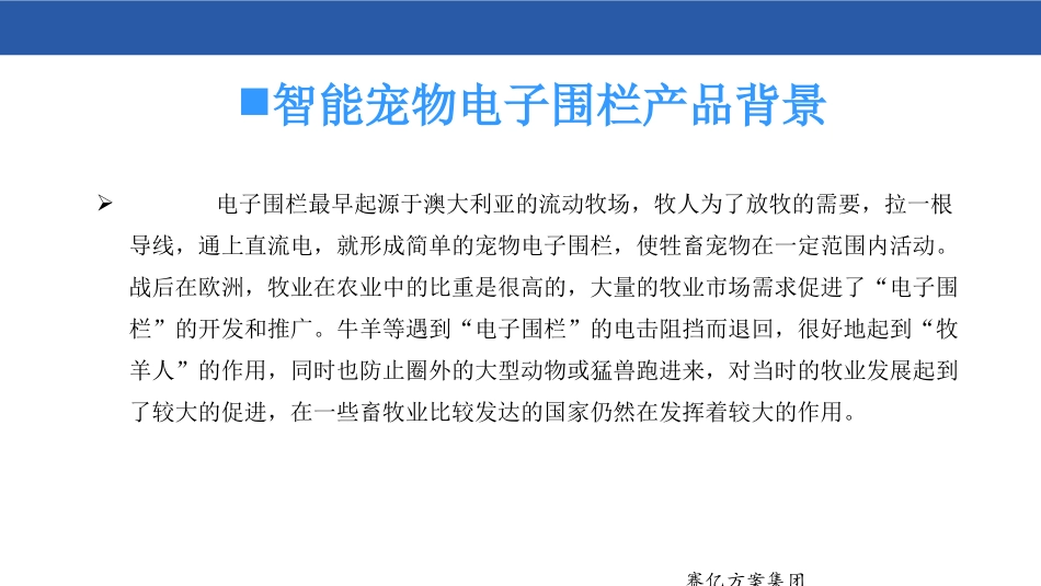 智能宠物电子围栏方案_第3页