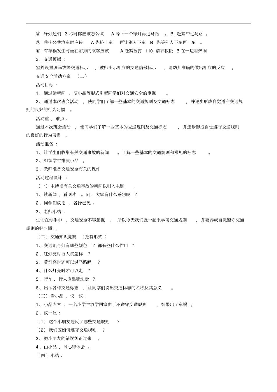 交通安全活动方案_第2页