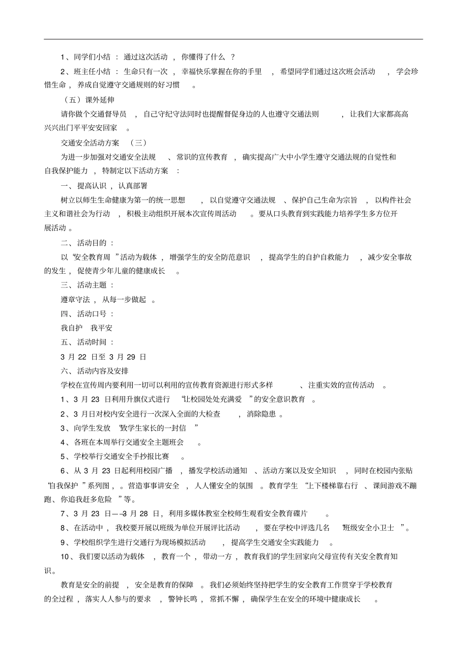 交通安全活动方案_第3页