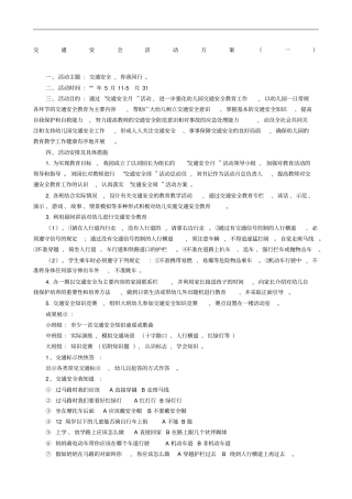 交通安全活动方案