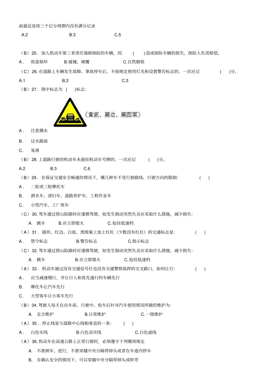 交通安全法律法规知识复习题_第3页