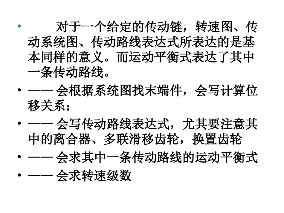 专题二：机床传动链_第2页