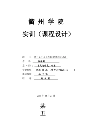 某五金厂金工车间配电系统设计