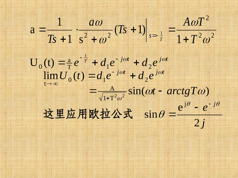 自动控制原理 第五章 线性系统的频域分析_第2页