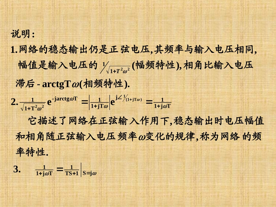 自动控制原理 第五章 线性系统的频域分析_第3页