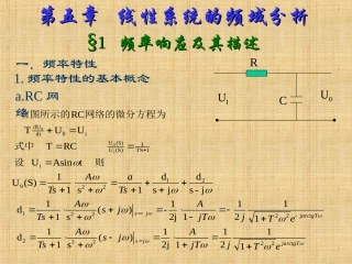 自动控制原理 第五章 线性系统的频域分析